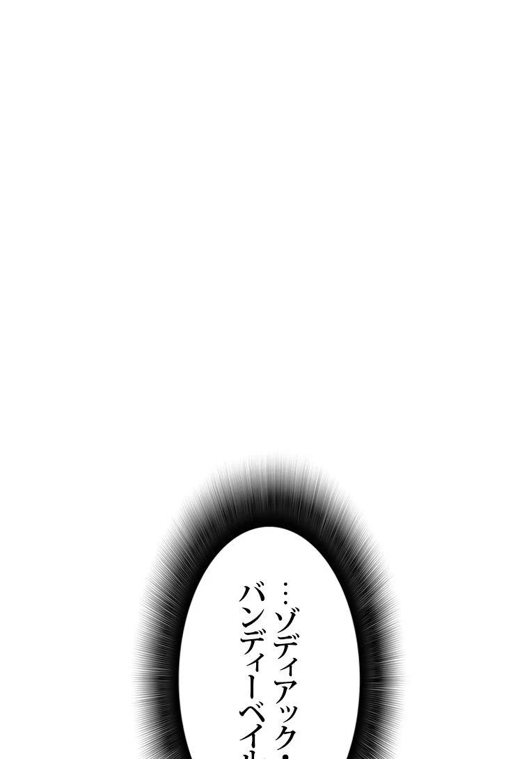 元ガチ勢、初心者に生まれ変わる - 第79話 - Page 3