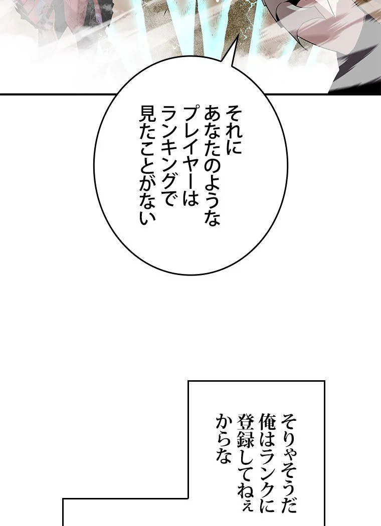 元ガチ勢、初心者に生まれ変わる - 第79話 - Page 58