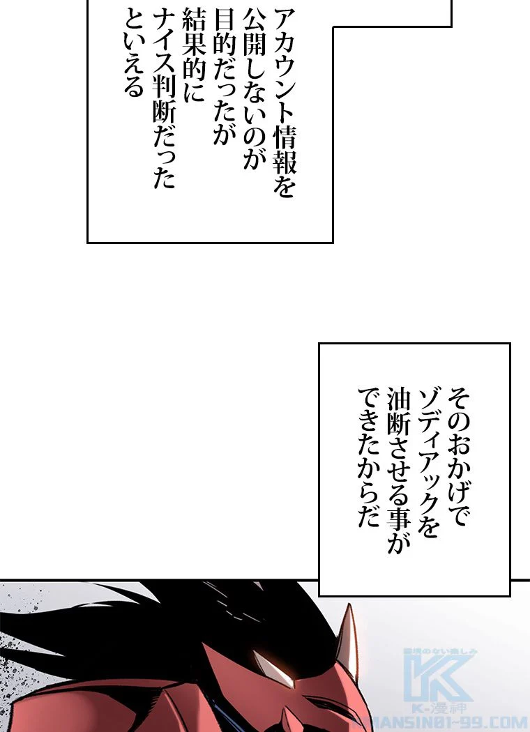 元ガチ勢、初心者に生まれ変わる - 第79話 - Page 59