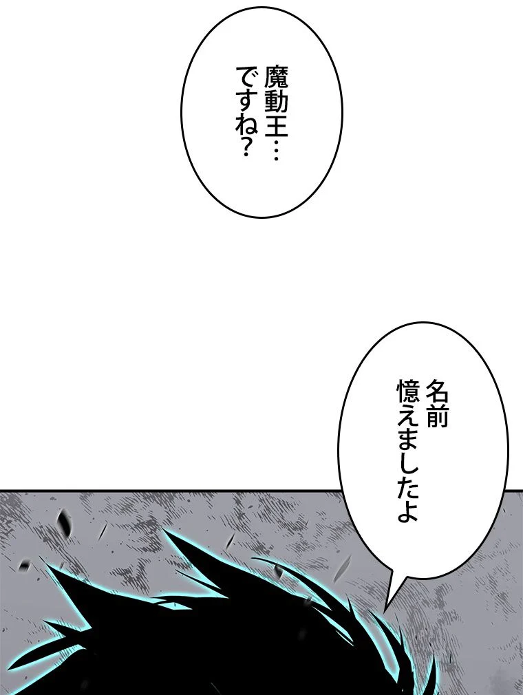 元ガチ勢、初心者に生まれ変わる - 第79話 - Page 94