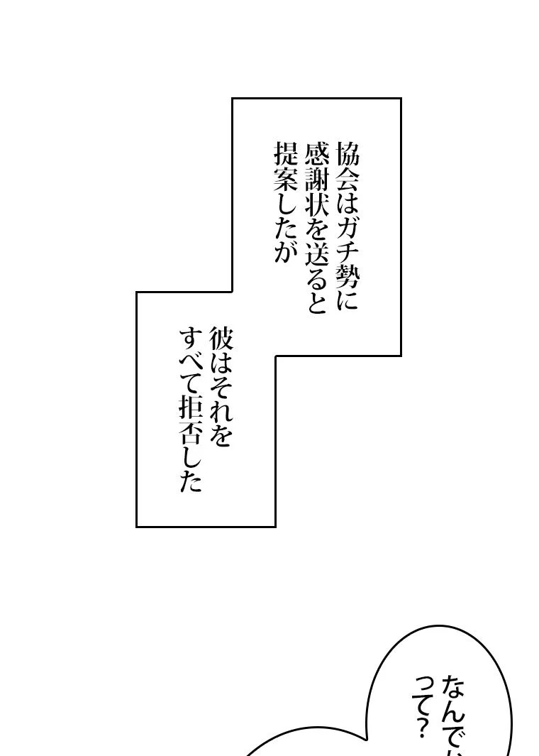 元ガチ勢、初心者に生まれ変わる - 第87話 - Page 84