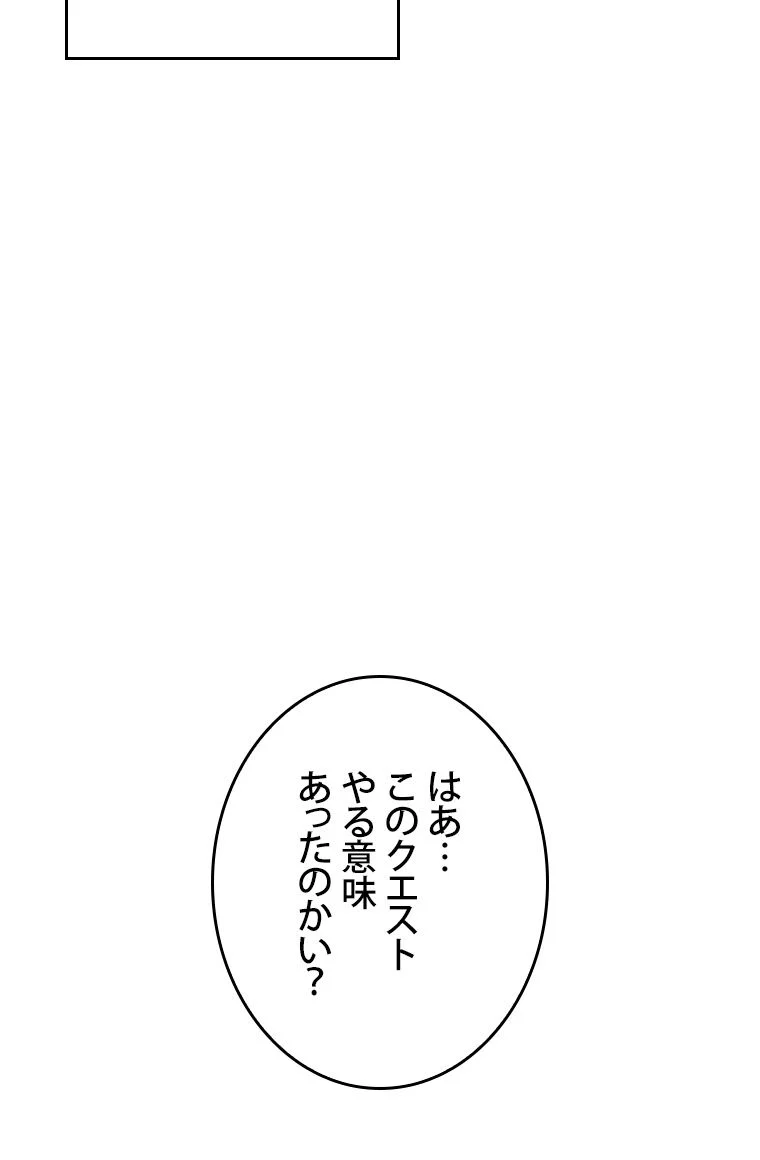 元ガチ勢、初心者に生まれ変わる - 第88話 - Page 106