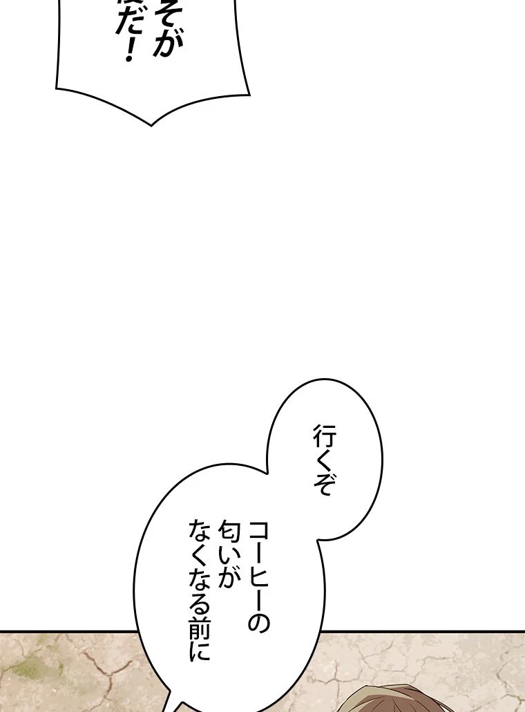 元ガチ勢、初心者に生まれ変わる - 第88話 - Page 115