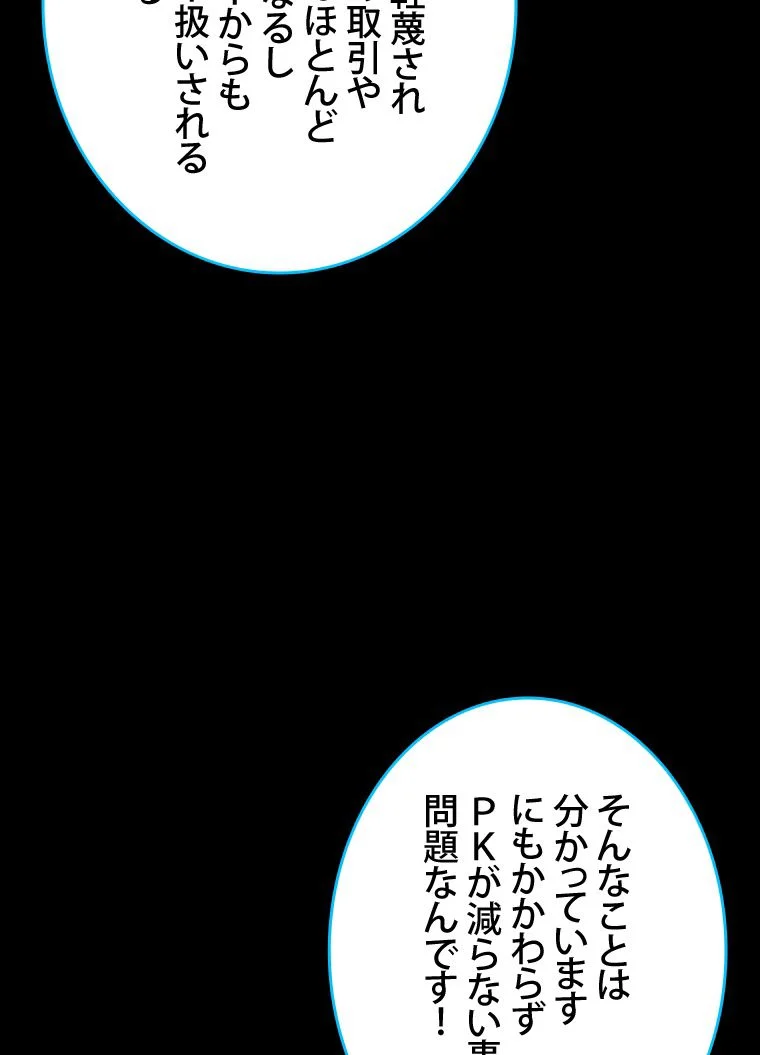 元ガチ勢、初心者に生まれ変わる - 第88話 - Page 129