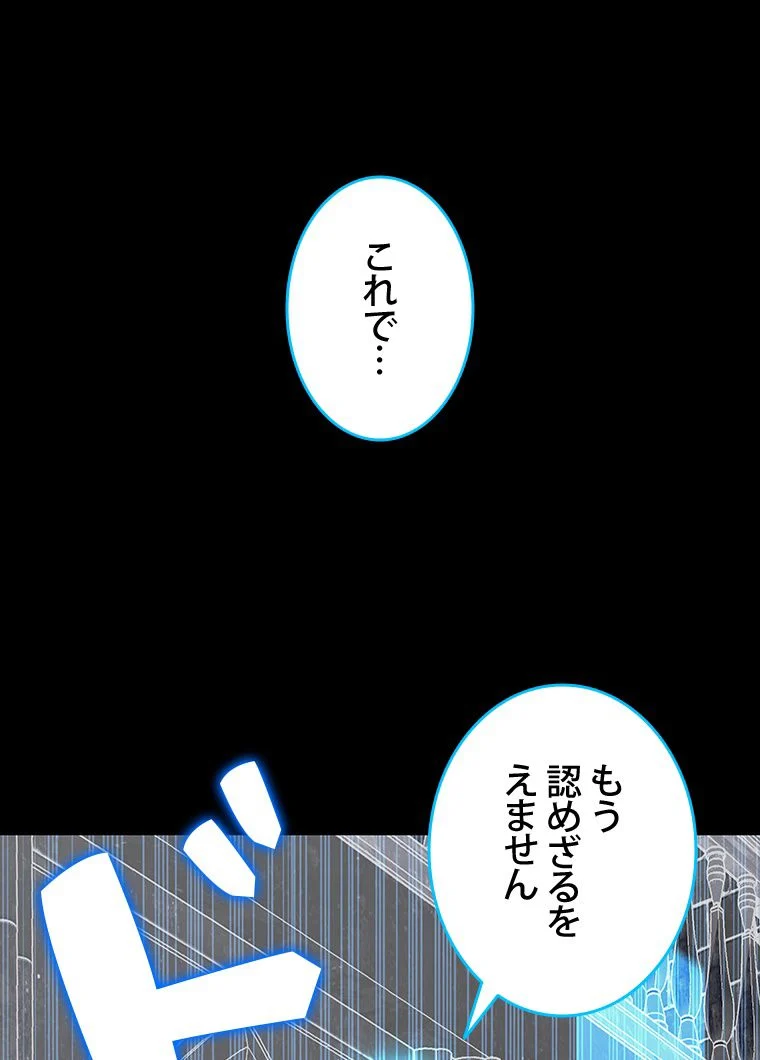 元ガチ勢、初心者に生まれ変わる - 第88話 - Page 142