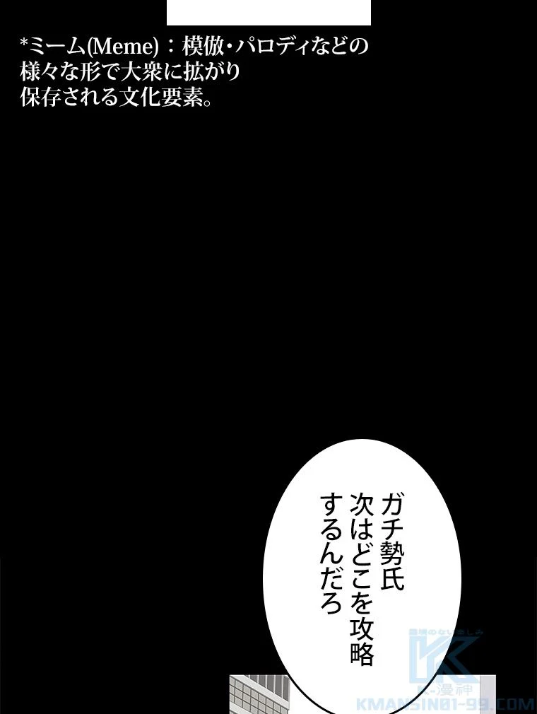 元ガチ勢、初心者に生まれ変わる - 第88話 - Page 17