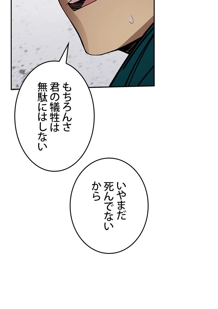 元ガチ勢、初心者に生まれ変わる - 第93話 - Page 60