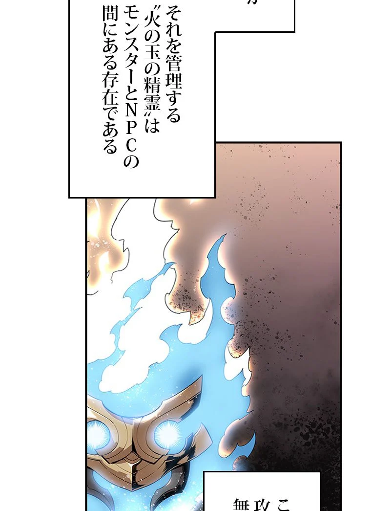 元ガチ勢、初心者に生まれ変わる - 第97話 - Page 88