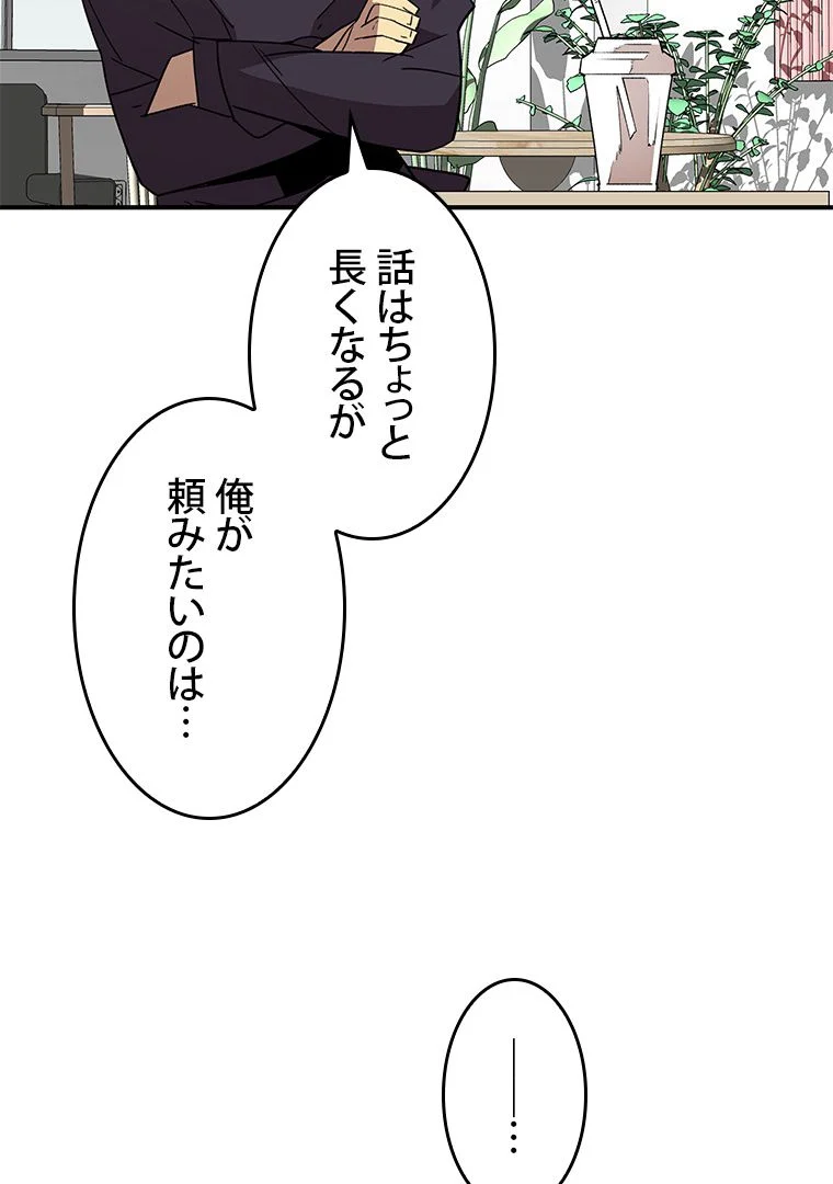 元ガチ勢、初心者に生まれ変わる - 第98話 - Page 24