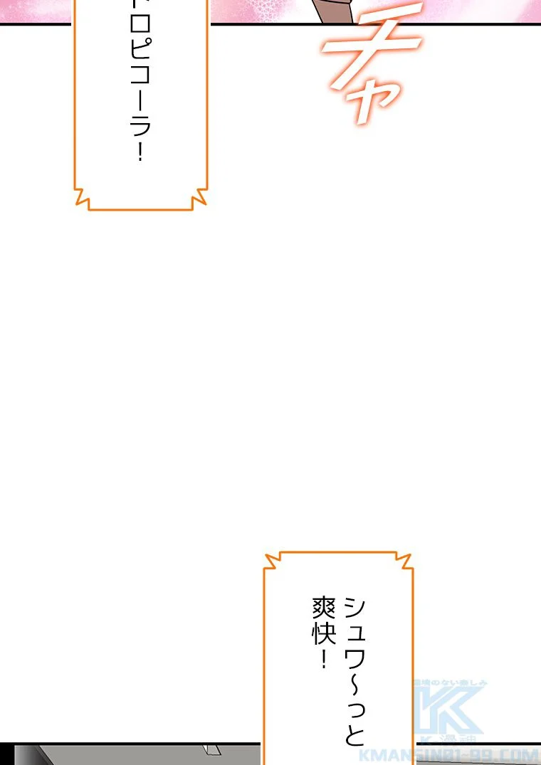 元ガチ勢、初心者に生まれ変わる - 第98話 - Page 5