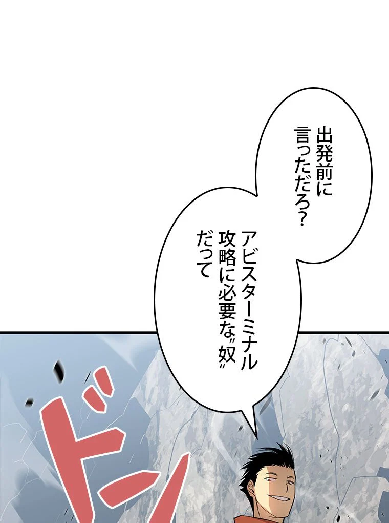 元ガチ勢、初心者に生まれ変わる - 第98話 - Page 61