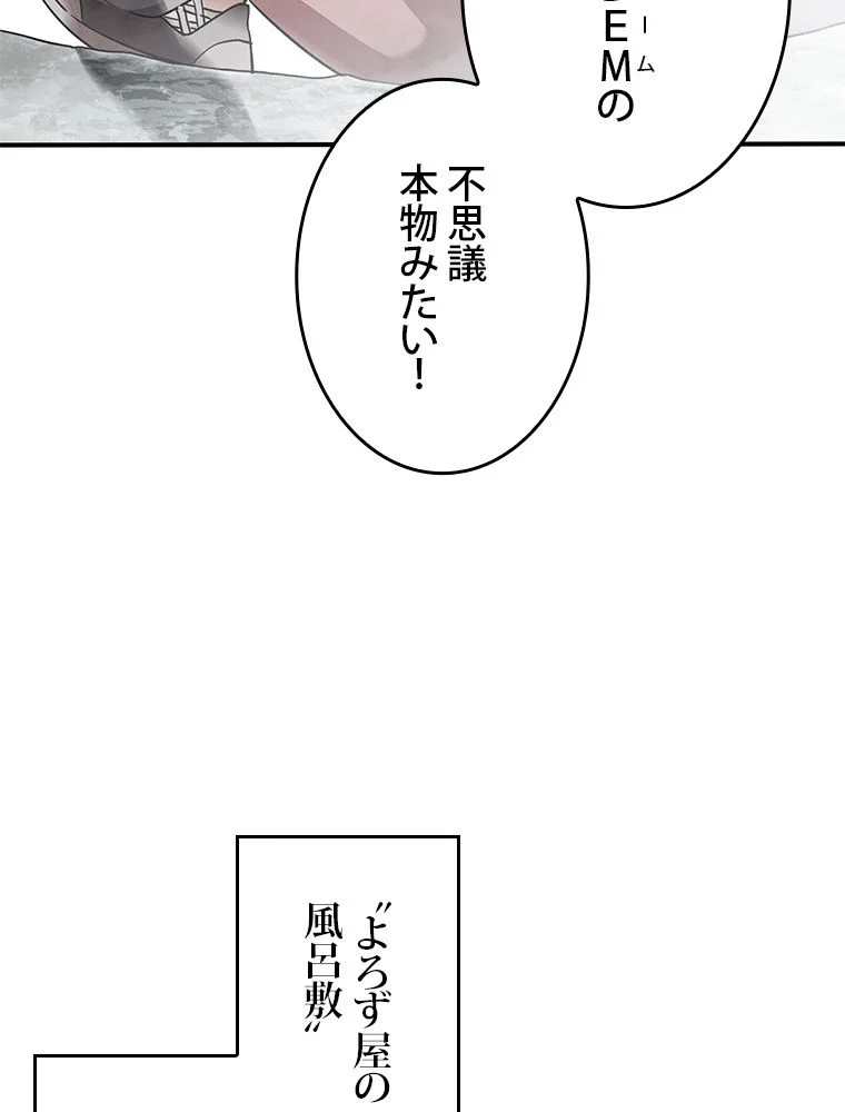 元ガチ勢、初心者に生まれ変わる - 第98話 - Page 72