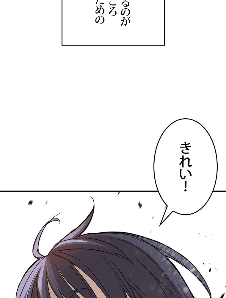 元ガチ勢、初心者に生まれ変わる - 第98話 - Page 76