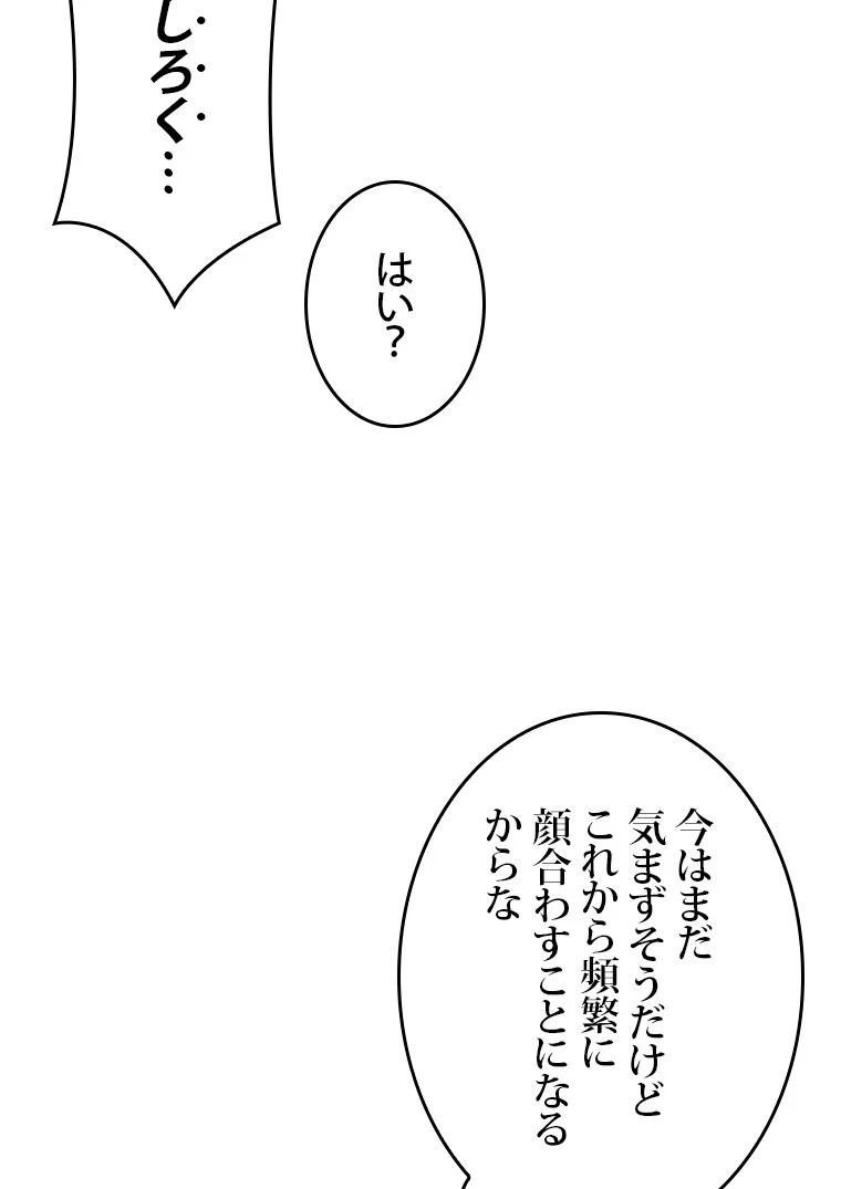 元ガチ勢、初心者に生まれ変わる - 第98話 - Page 85