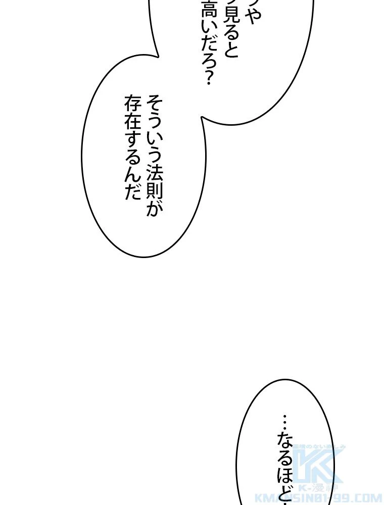 元ガチ勢、初心者に生まれ変わる - 第98話 - Page 98