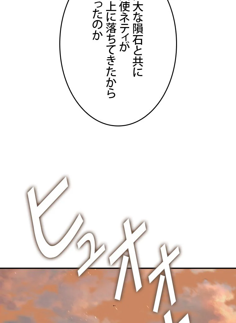 元ガチ勢、初心者に生まれ変わる - 第99話 - Page 121