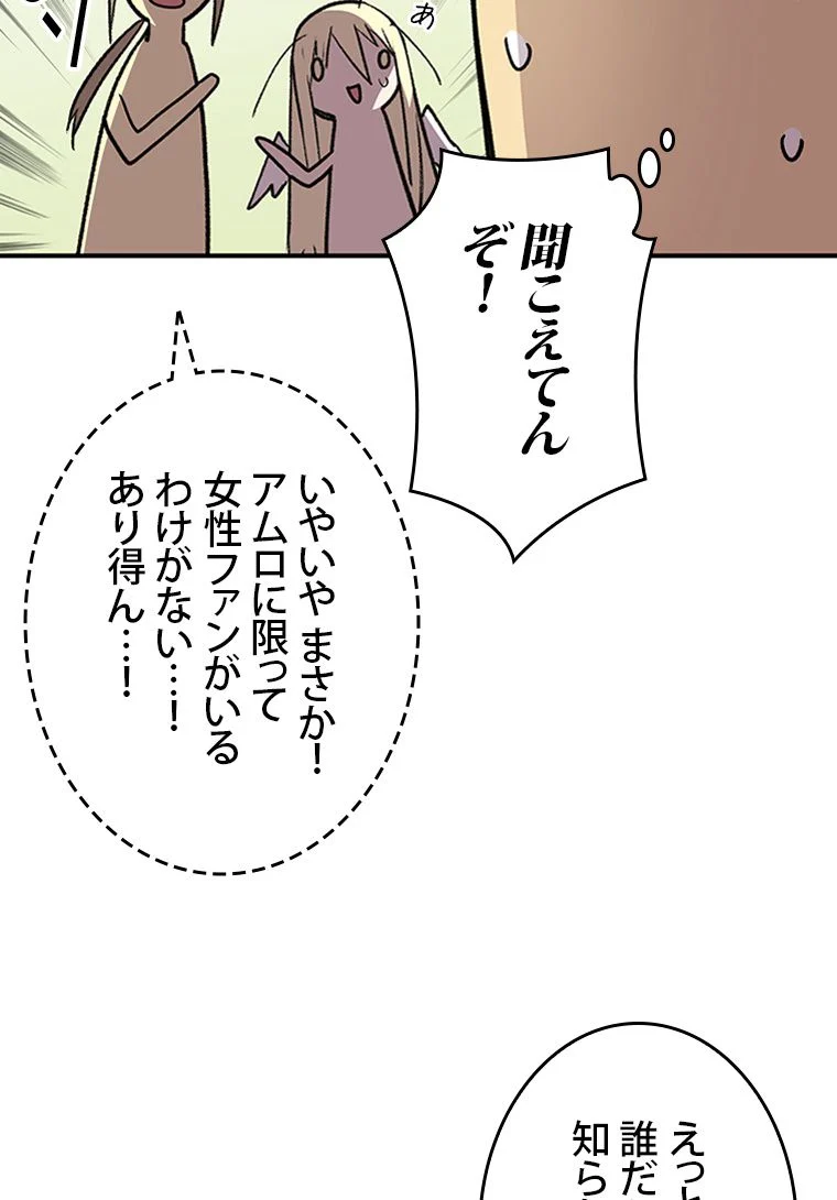 元ガチ勢、初心者に生まれ変わる - 第99話 - Page 27