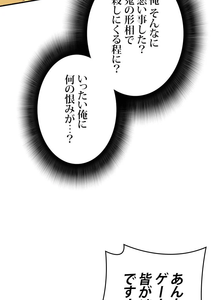 元ガチ勢、初心者に生まれ変わる - 第99話 - Page 57