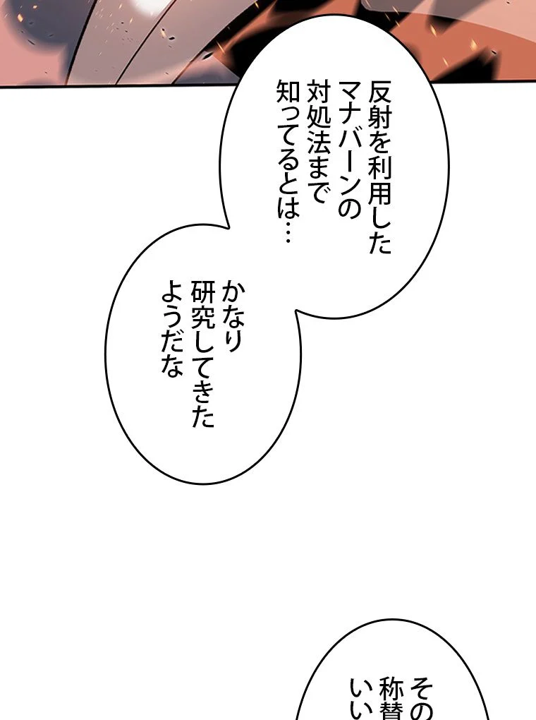 元ガチ勢、初心者に生まれ変わる - 第99話 - Page 76