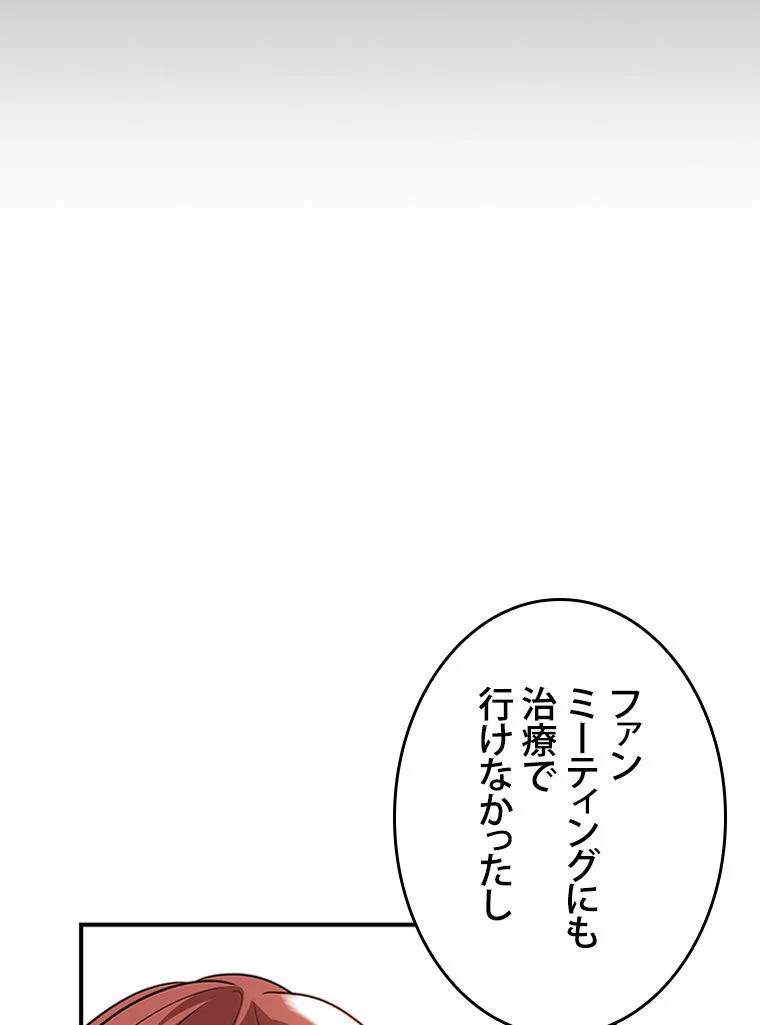 元ガチ勢、初心者に生まれ変わる - 第100話 - Page 108