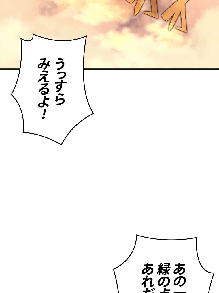 元ガチ勢、初心者に生まれ変わる - 第100話 - Page 115