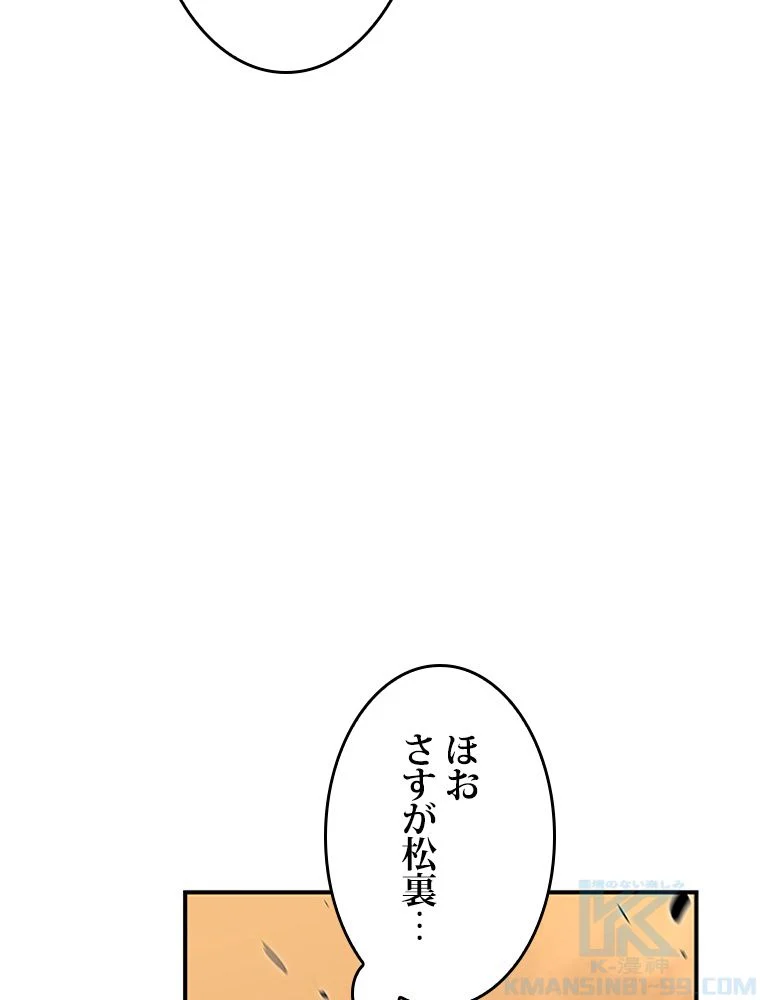 元ガチ勢、初心者に生まれ変わる - 第100話 - Page 29