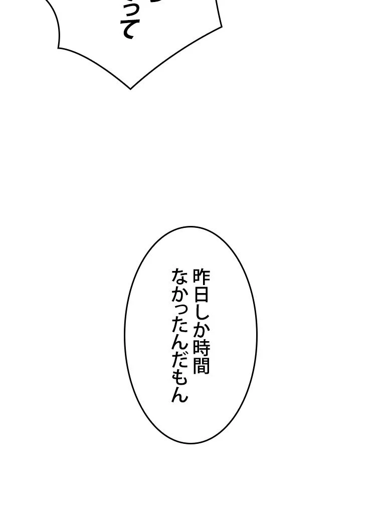 元ガチ勢、初心者に生まれ変わる - 第100話 - Page 60