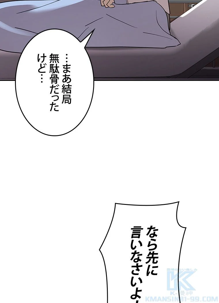 元ガチ勢、初心者に生まれ変わる - 第100話 - Page 62