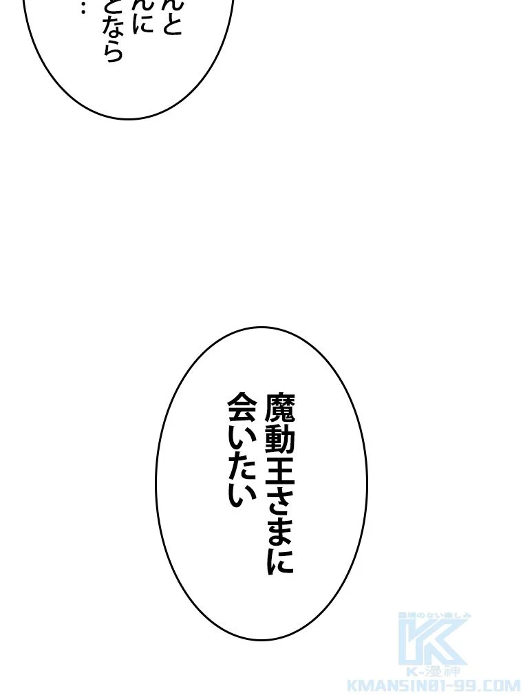 元ガチ勢、初心者に生まれ変わる - 第100話 - Page 83