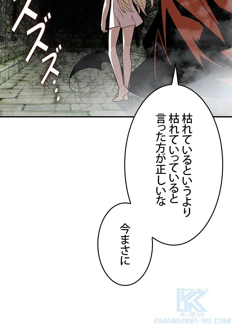 元ガチ勢、初心者に生まれ変わる - 第105話 - Page 41