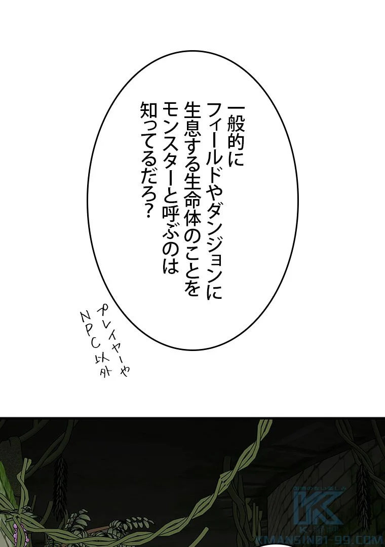 元ガチ勢、初心者に生まれ変わる - 第105話 - Page 80