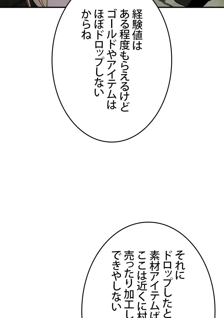 元ガチ勢、初心者に生まれ変わる - 第105話 - Page 84