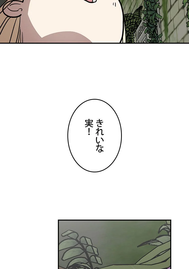 元ガチ勢、初心者に生まれ変わる - 第105話 - Page 88