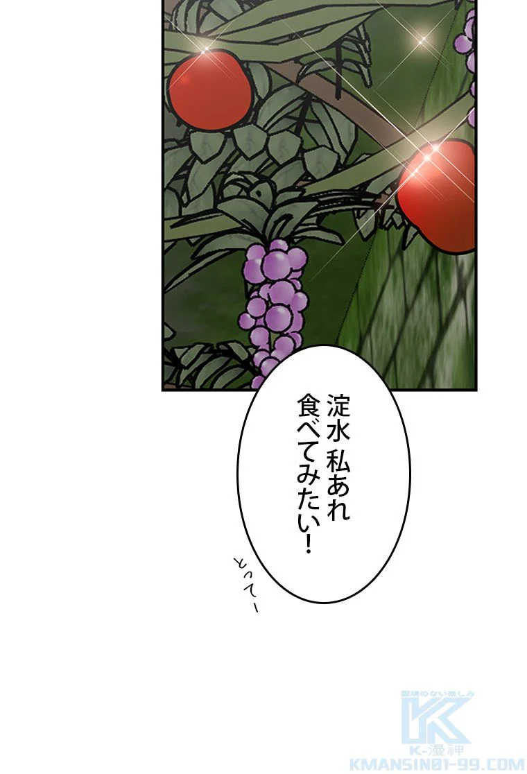 元ガチ勢、初心者に生まれ変わる - 第105話 - Page 89