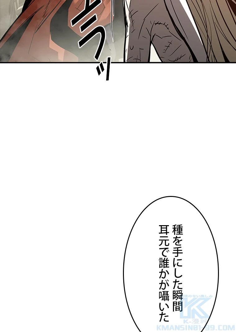 元ガチ勢、初心者に生まれ変わる - 第121話 - Page 83