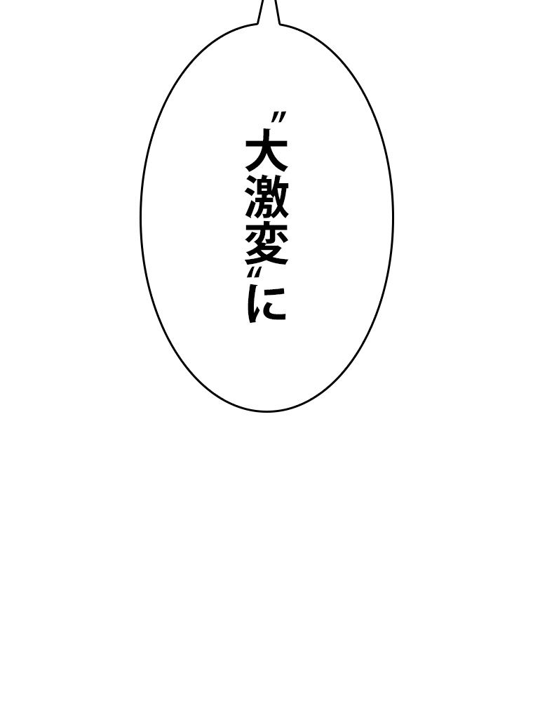 元ガチ勢、初心者に生まれ変わる - 第125話 - Page 136