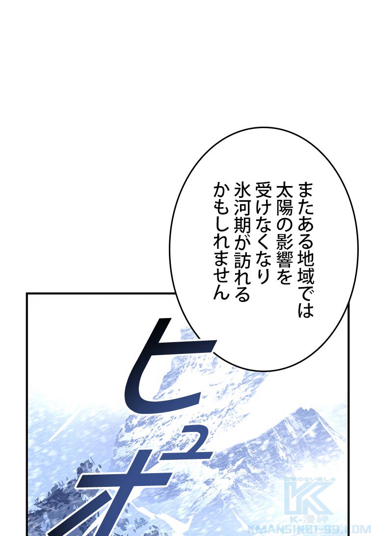 元ガチ勢、初心者に生まれ変わる - 第125話 - Page 35