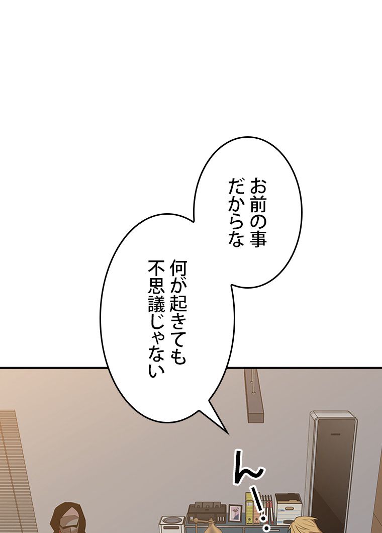 元ガチ勢、初心者に生まれ変わる - 第125話 - Page 93