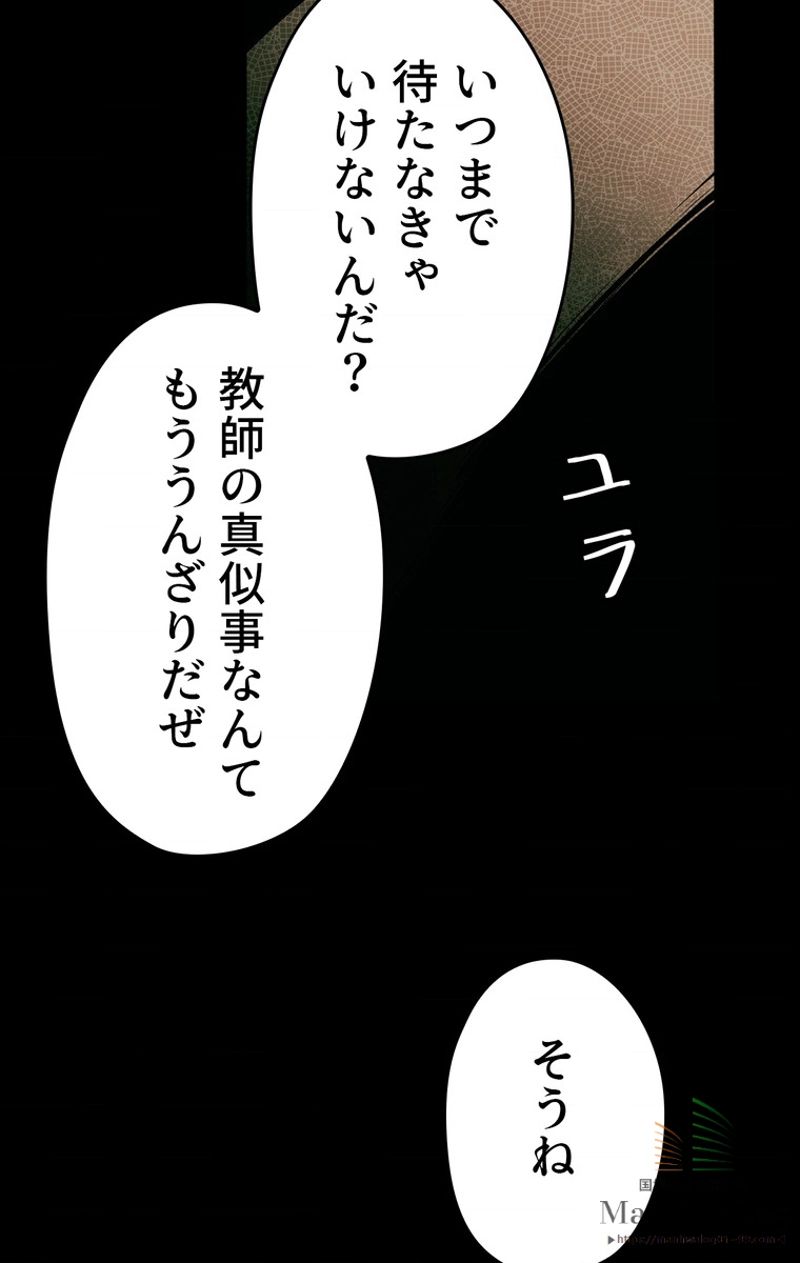 ある継母のメルヘン - 第8話 - Page 82