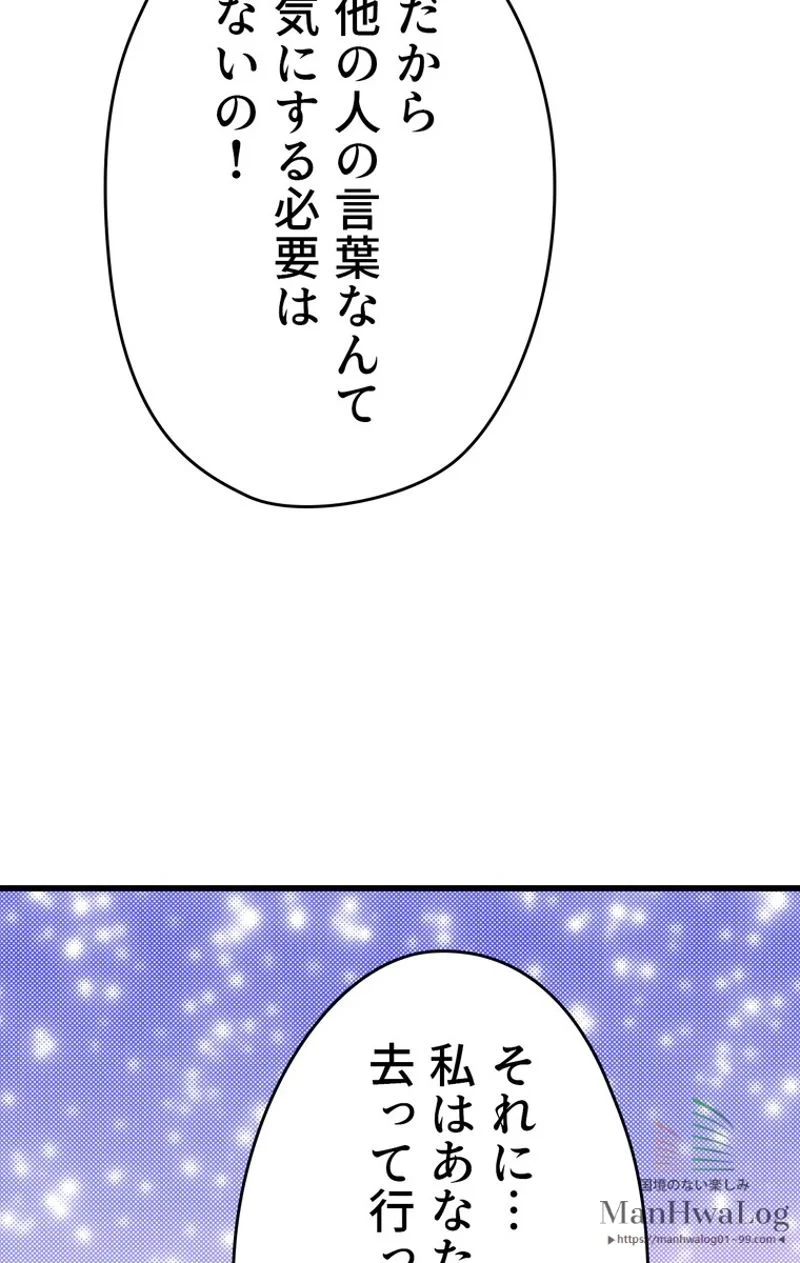 ある継母のメルヘン - 第10話 - Page 86