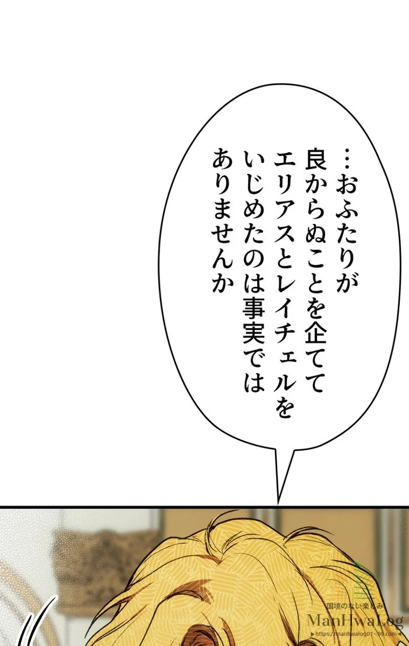 ある継母のメルヘン - 第11話 - Page 90