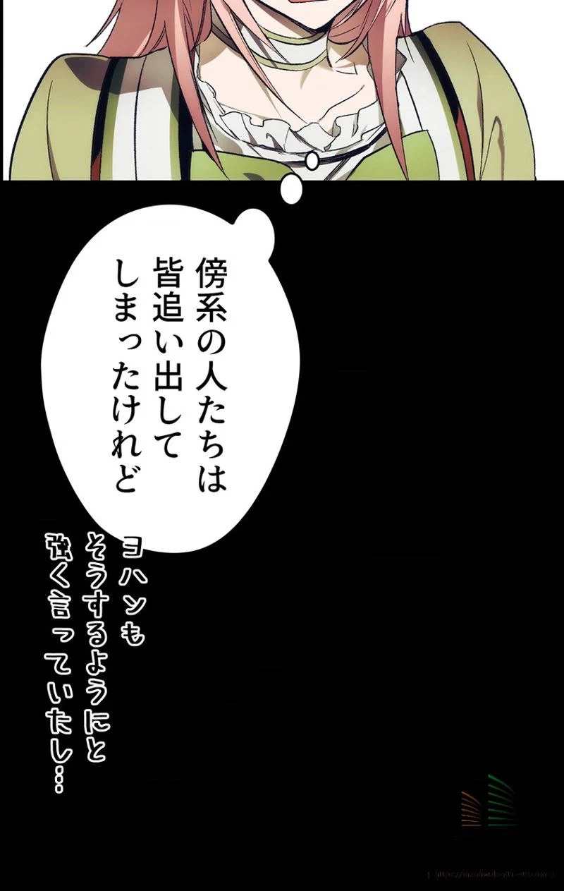 ある継母のメルヘン - 第12話 - Page 33