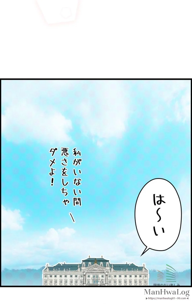 ある継母のメルヘン - 第14話 - Page 28