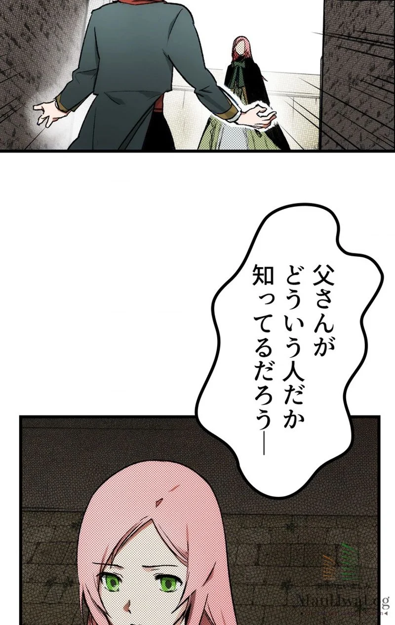 ある継母のメルヘン - 第17話 - Page 41