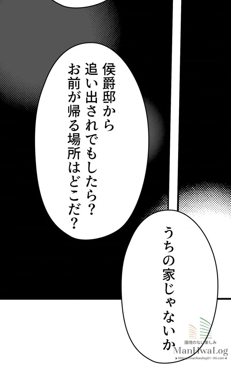 ある継母のメルヘン - 第17話 - Page 62