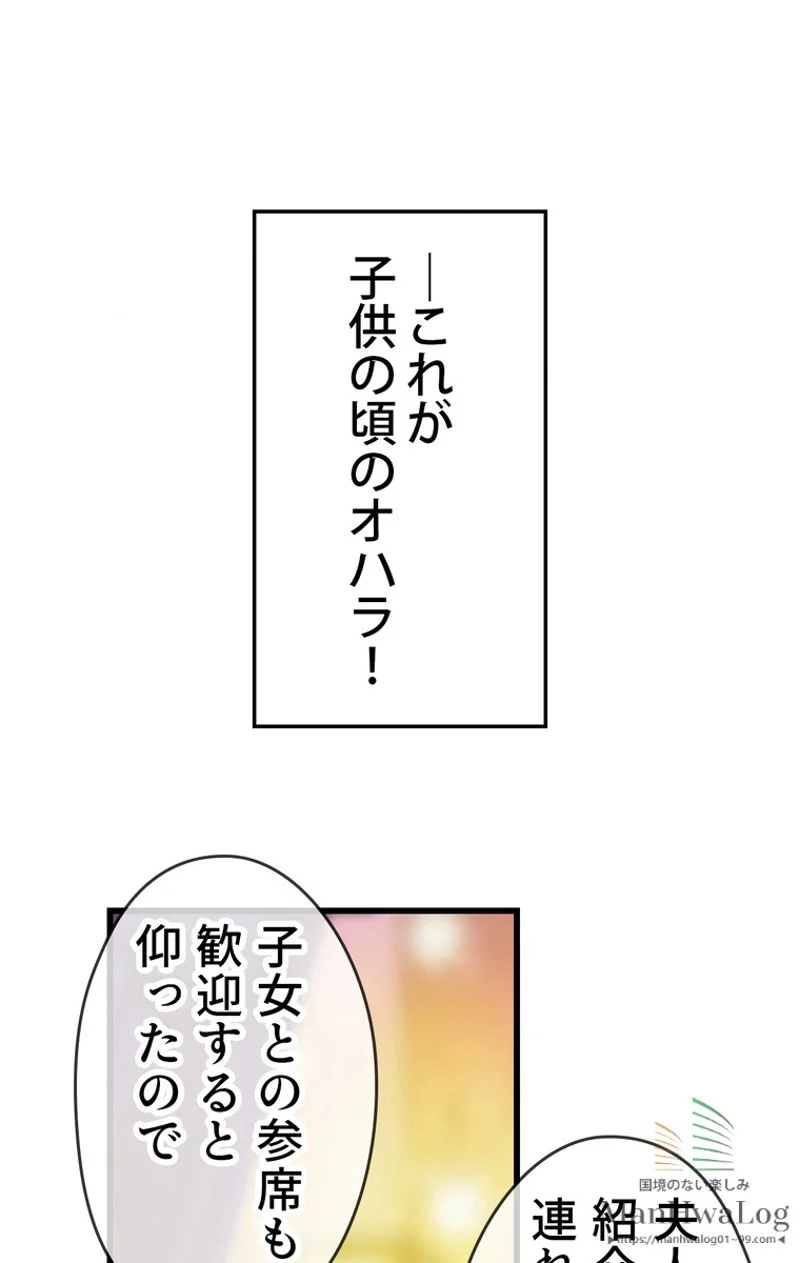 ある継母のメルヘン - 第19話 - Page 53