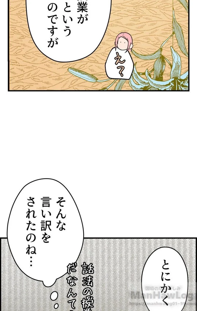 ある継母のメルヘン - 第31話 - Page 104