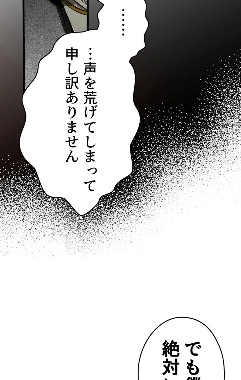 ある継母のメルヘン - 第33話 - Page 45