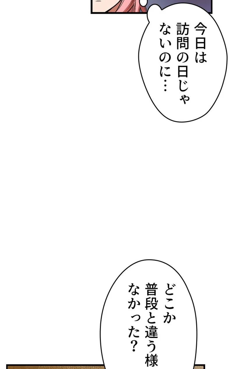 ある継母のメルヘン - 第33話 - Page 85