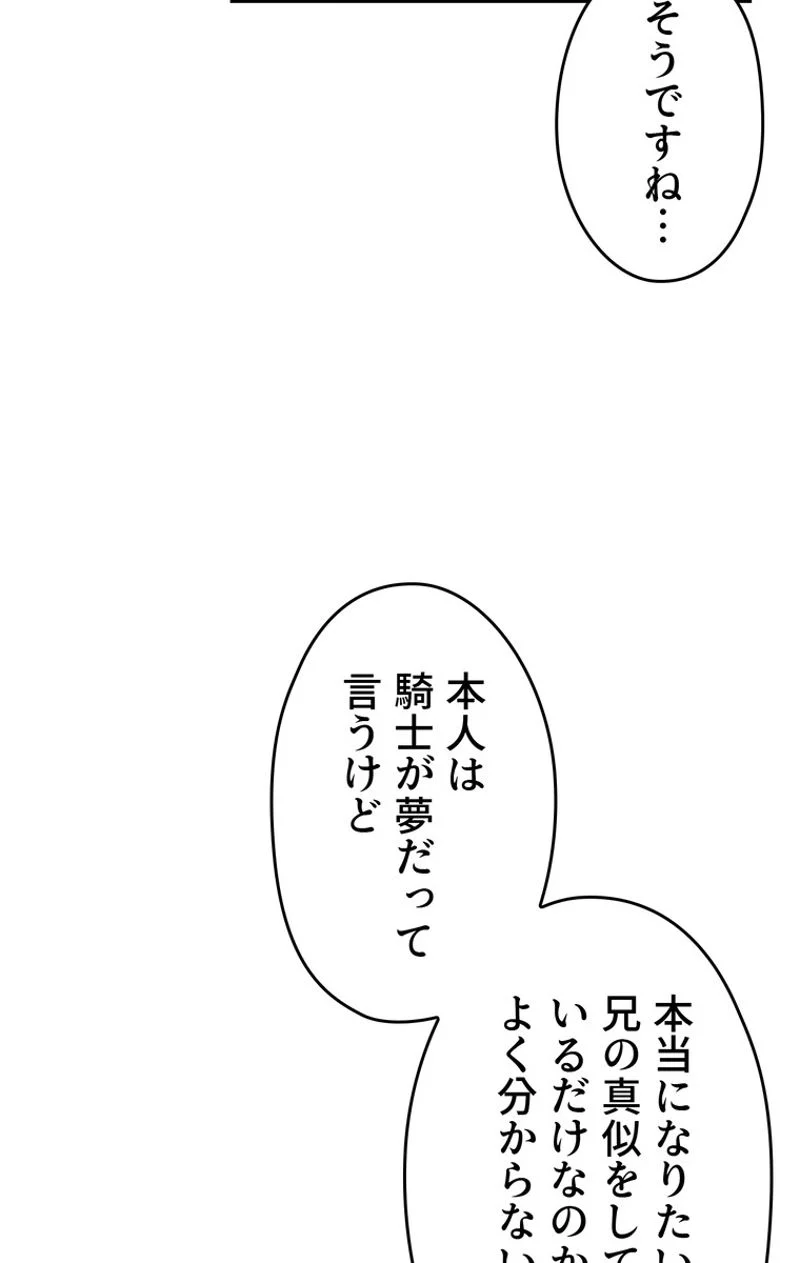 ある継母のメルヘン - 第36話 - Page 27